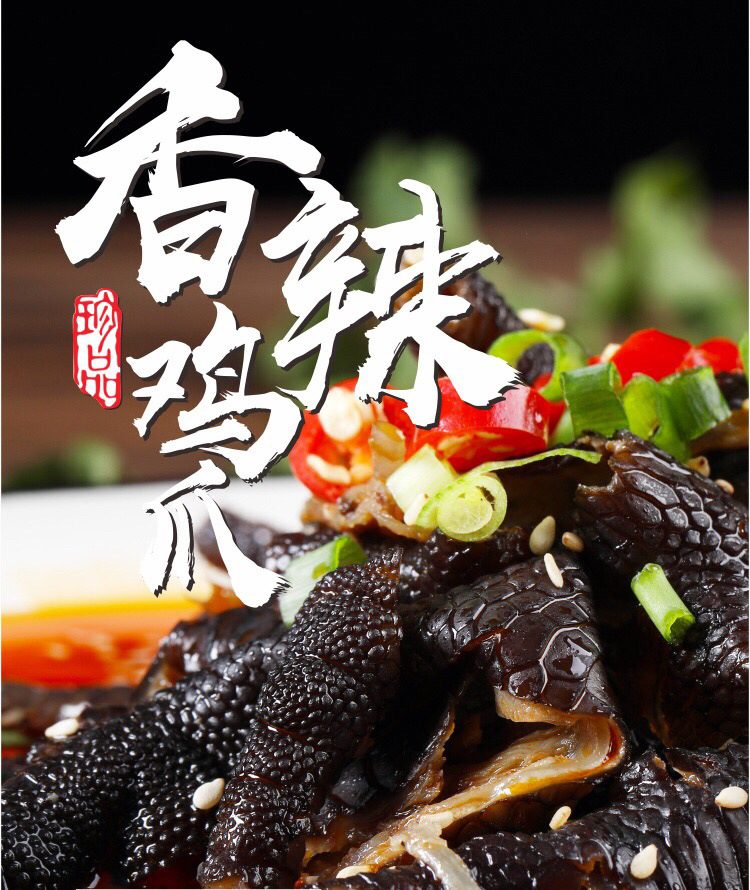 山东麻辣黑爪乌鸡无骨鸡爪